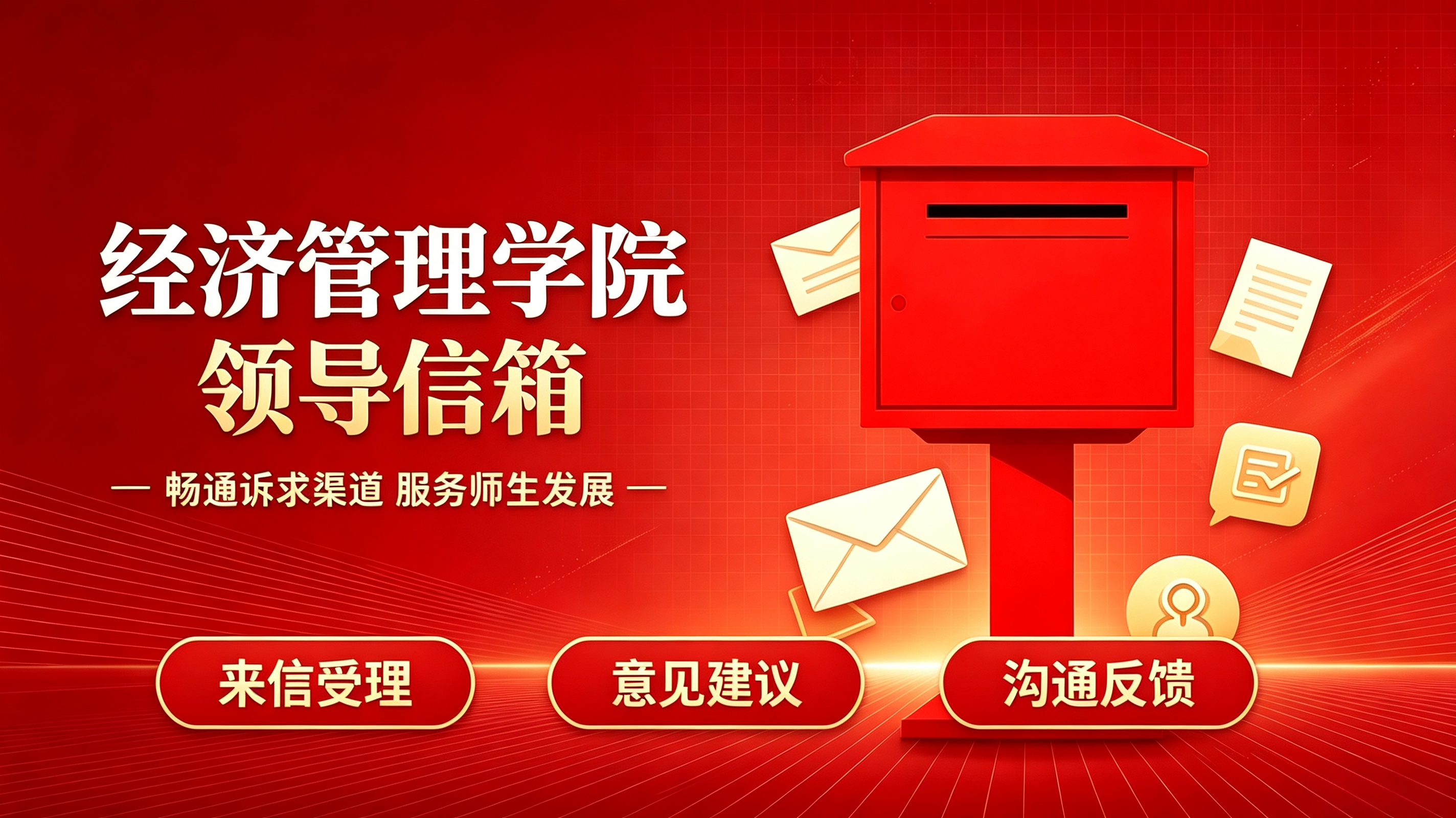 领导信箱